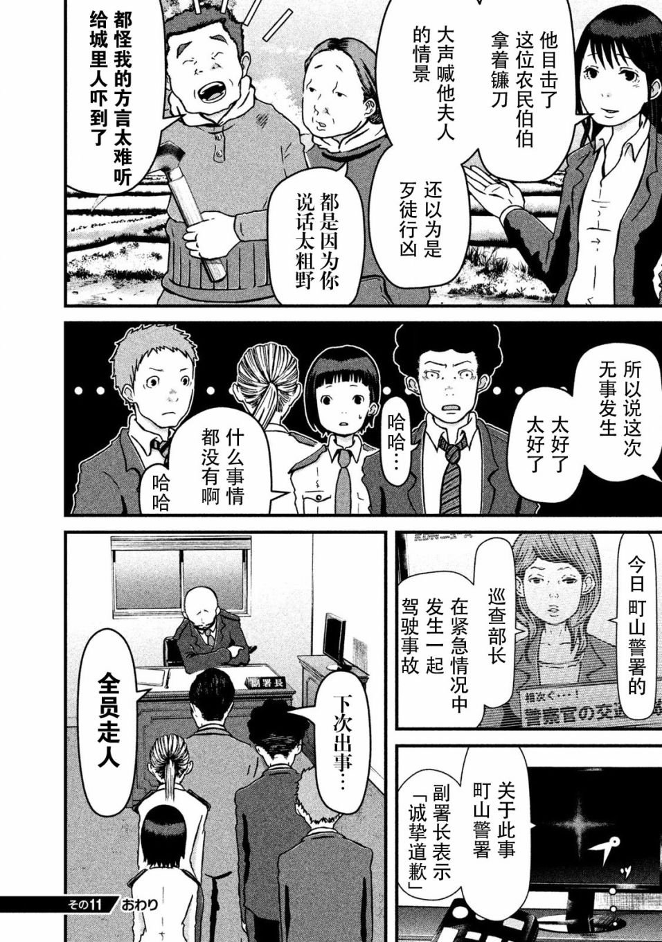 第11话 暴走警察