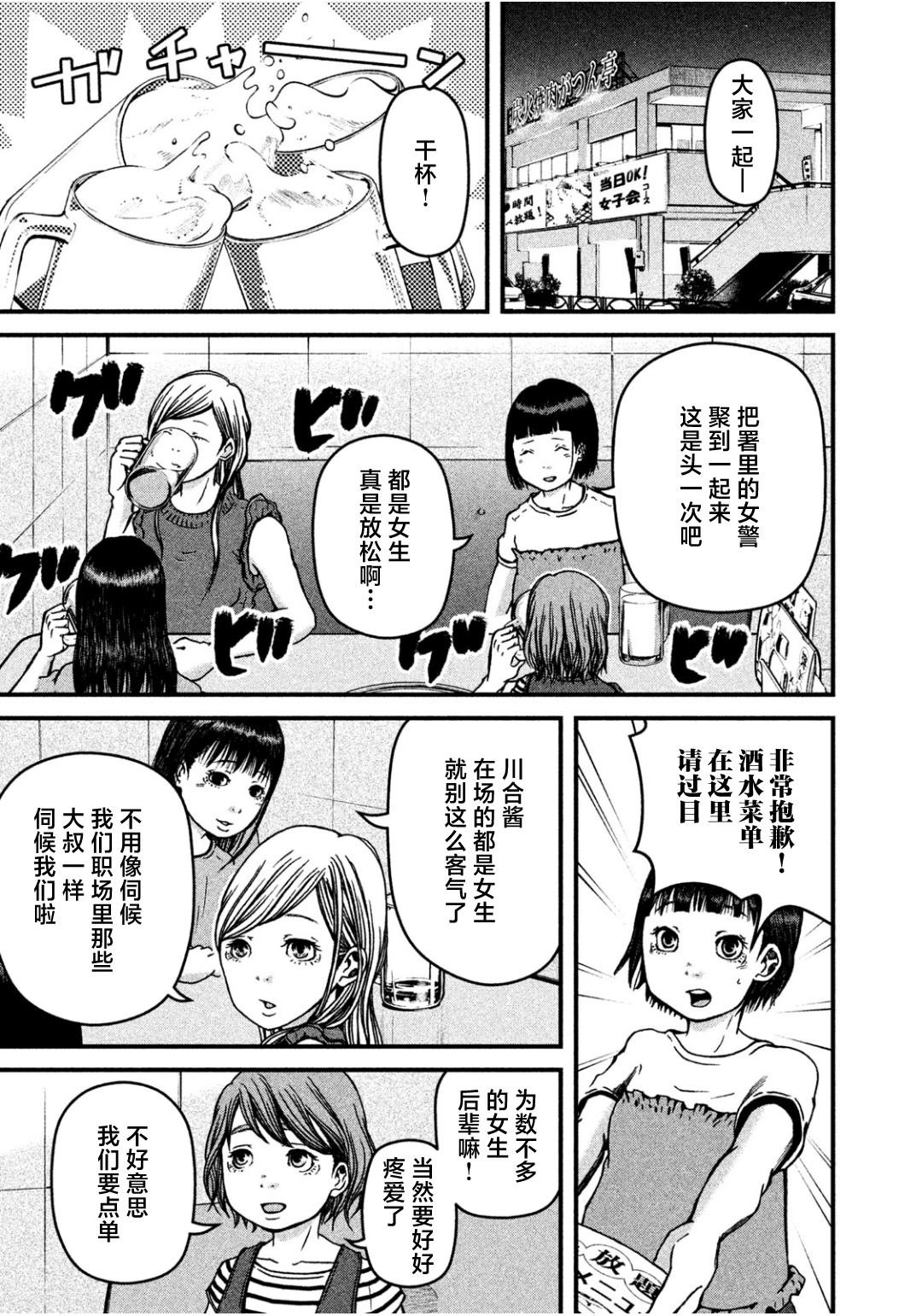 第30话 警察女子会