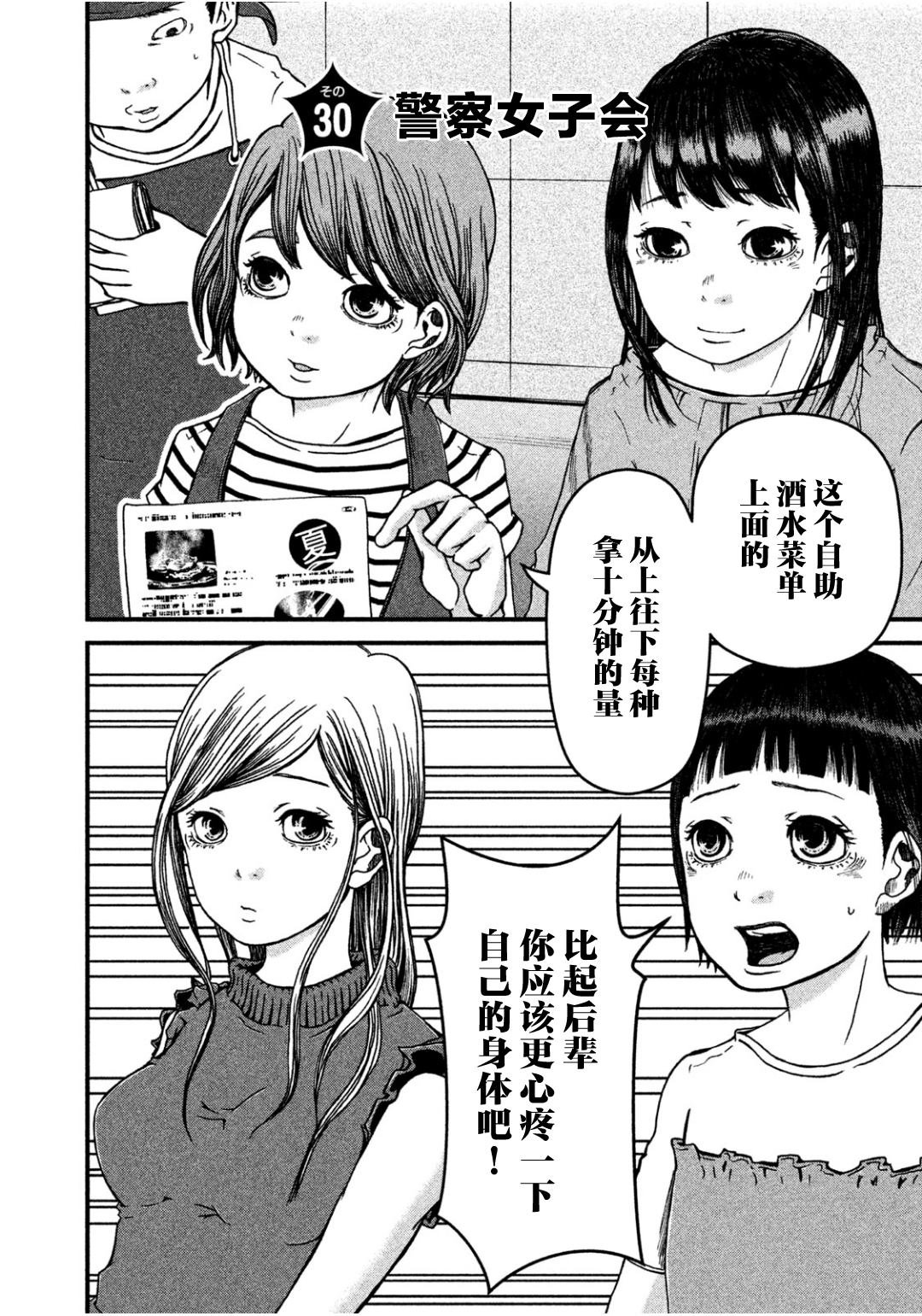 第30话 警察女子会