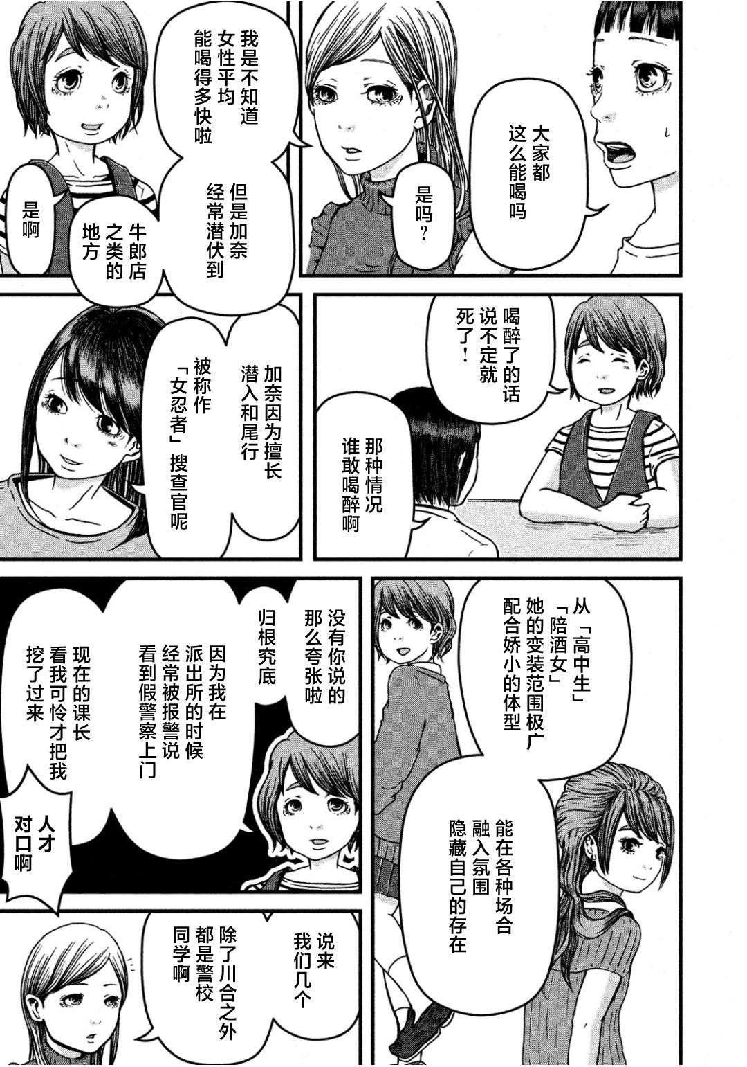 第30话 警察女子会
