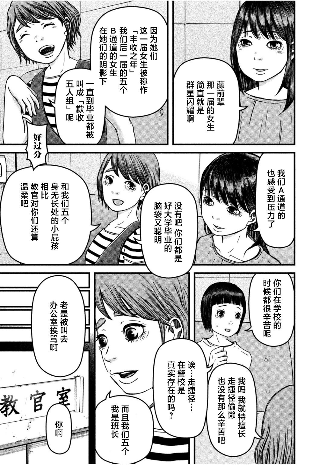 第30话 警察女子会