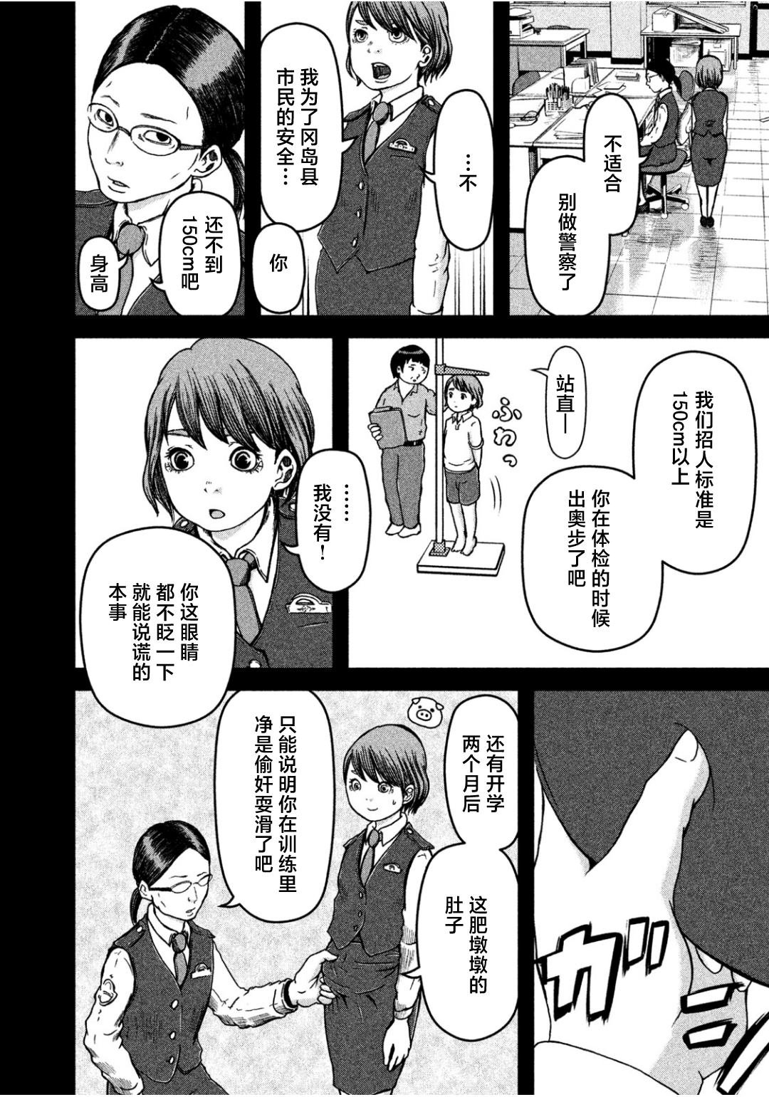 第30话 警察女子会