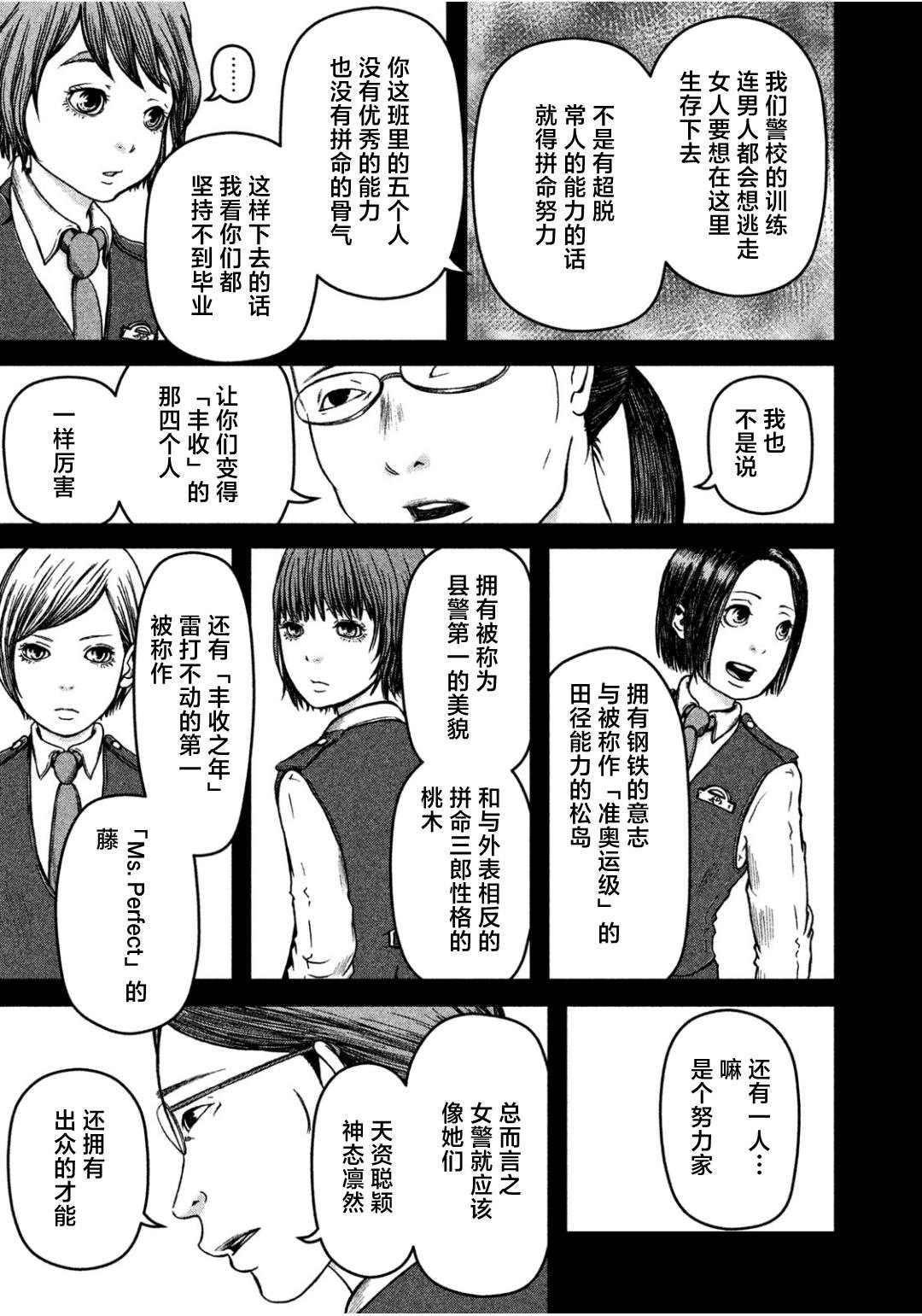 第30话 警察女子会