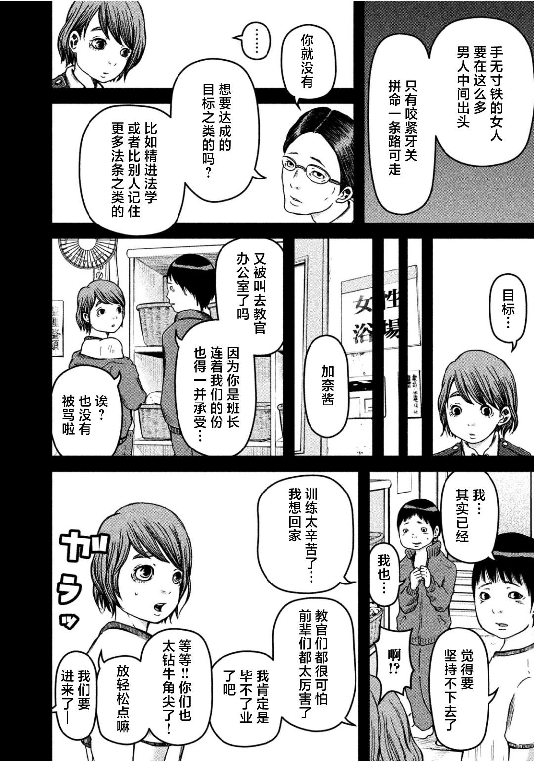 第30话 警察女子会