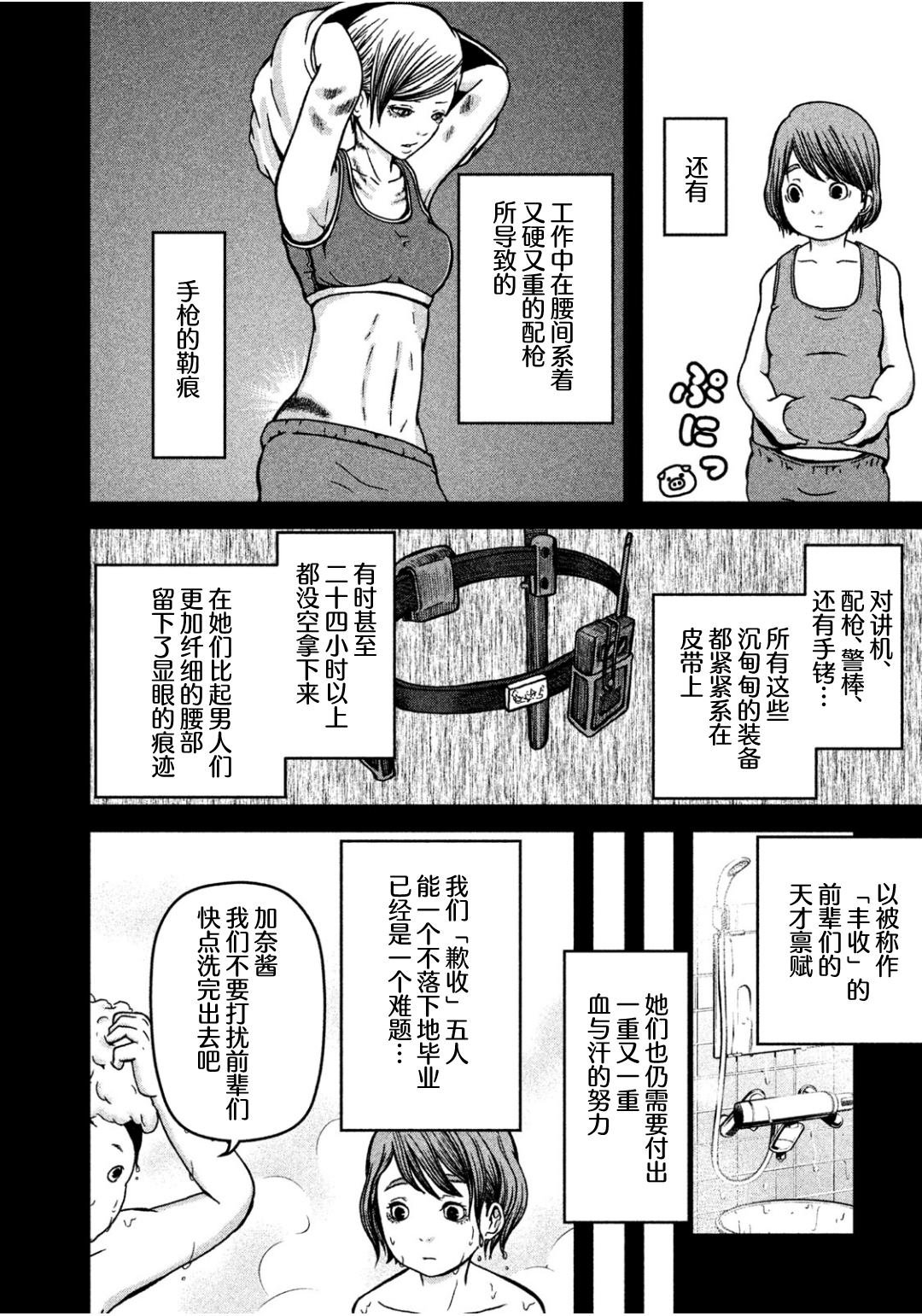 第30话 警察女子会