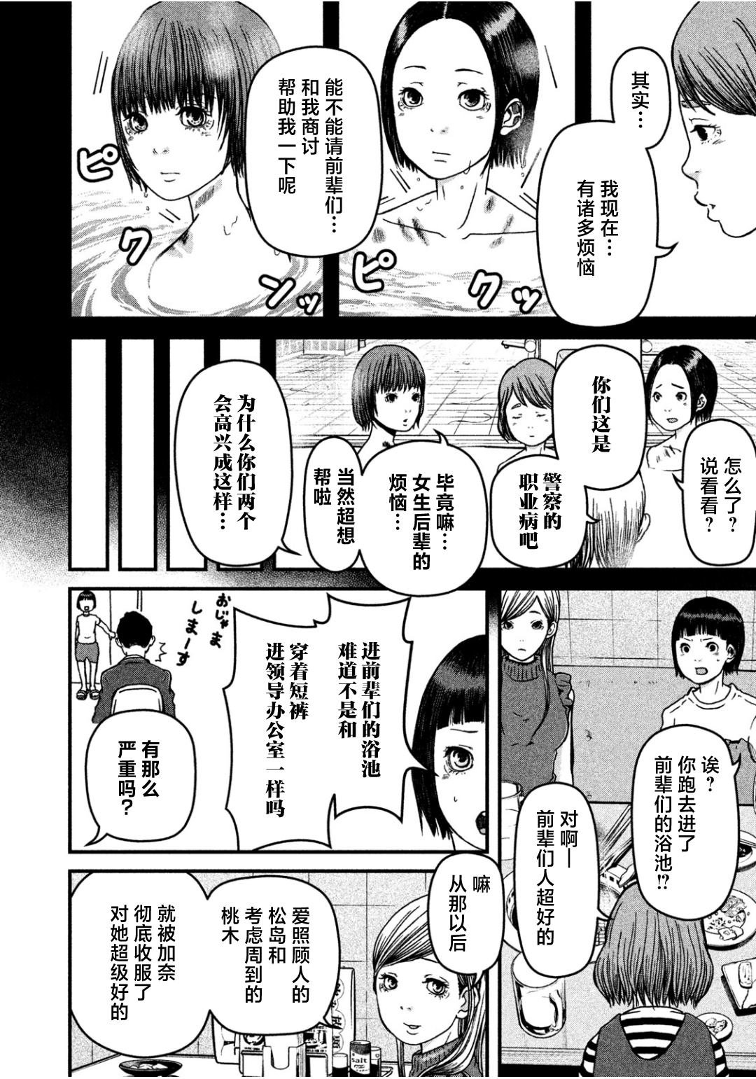 第30话 警察女子会