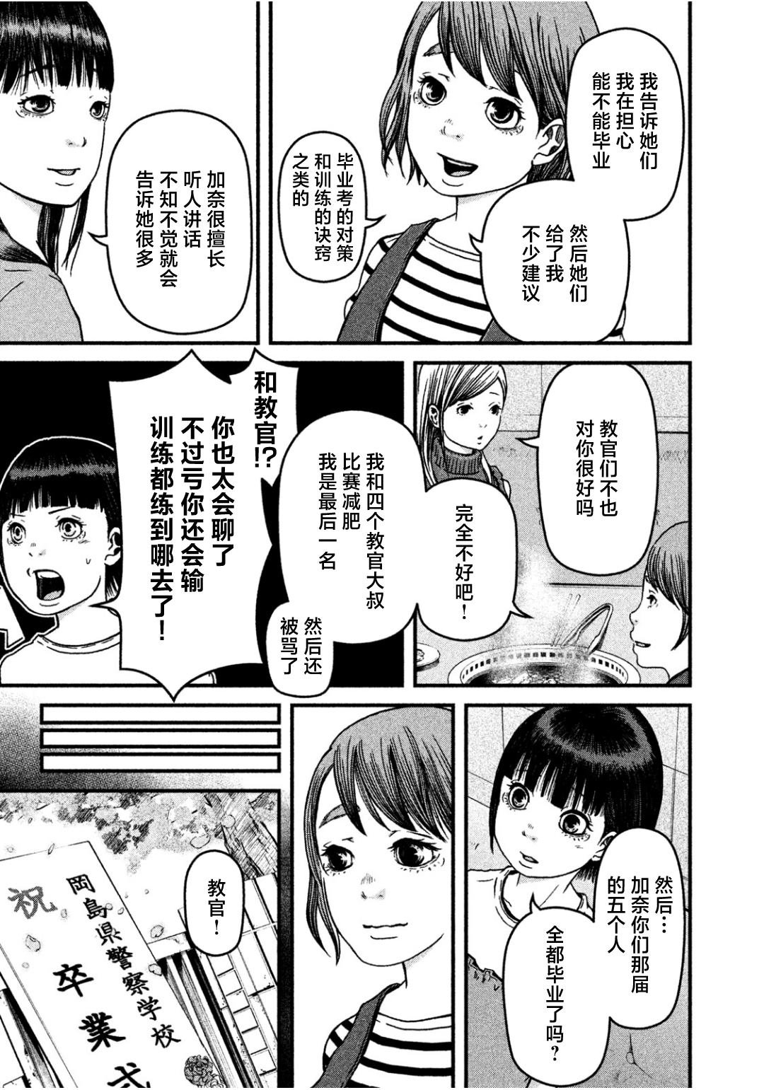 第30话 警察女子会
