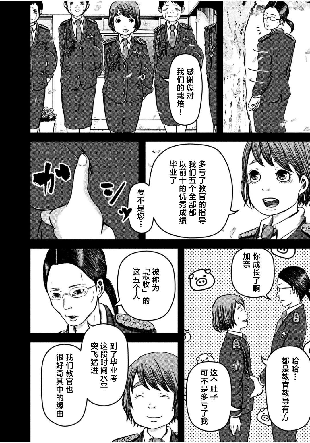第30话 警察女子会