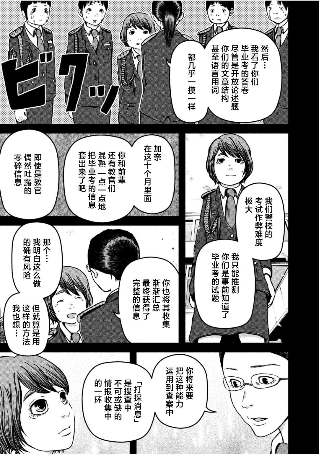 第30话 警察女子会