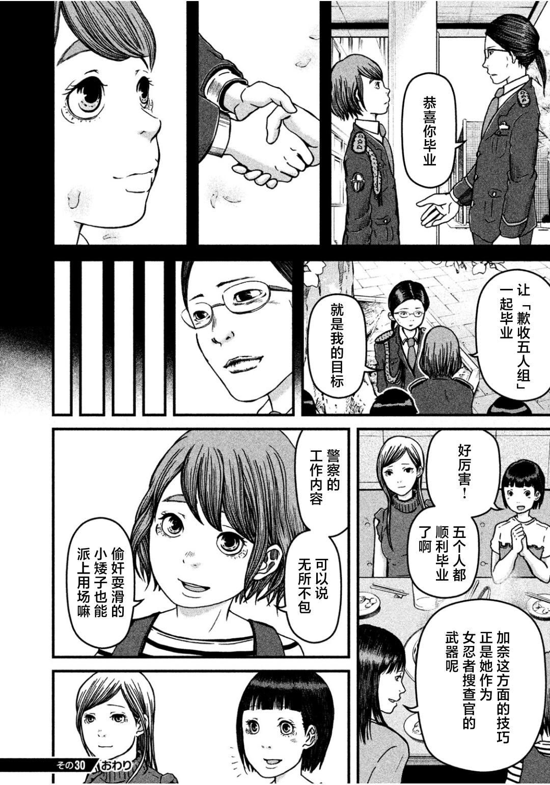 第30话 警察女子会