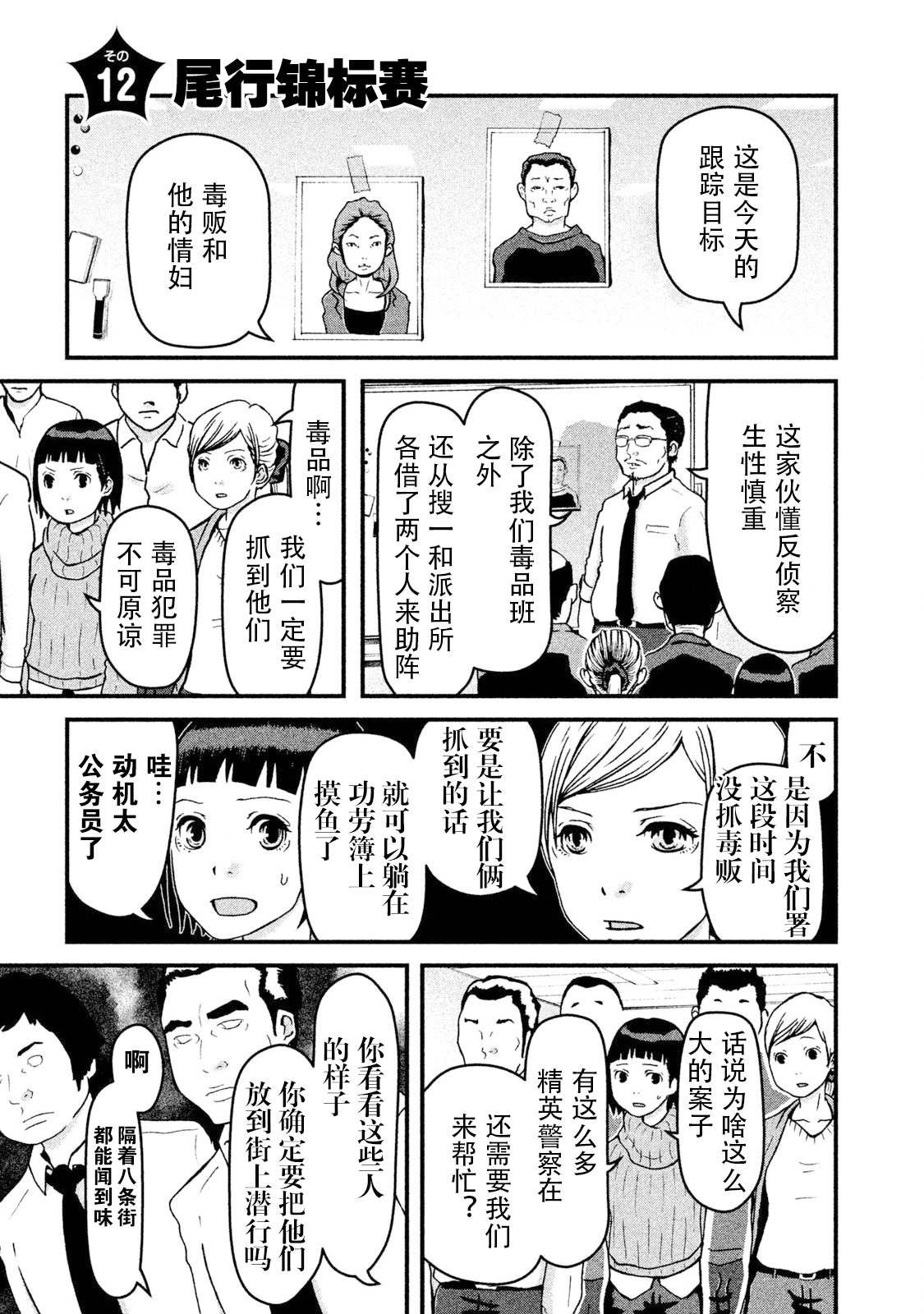 第12话 尾行锦标赛
