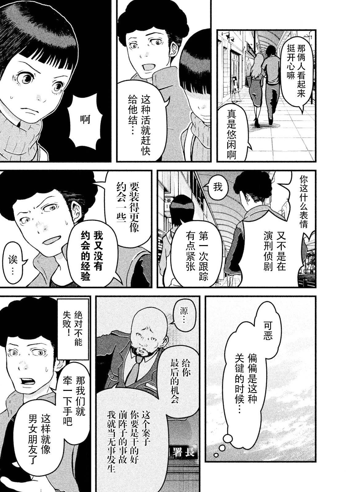 第12话 尾行锦标赛