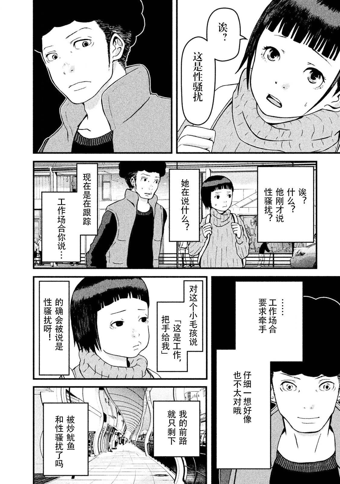 第12话 尾行锦标赛