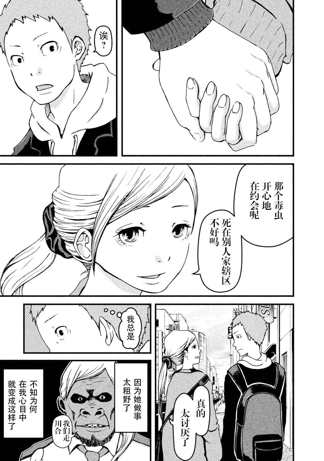 第12话 尾行锦标赛