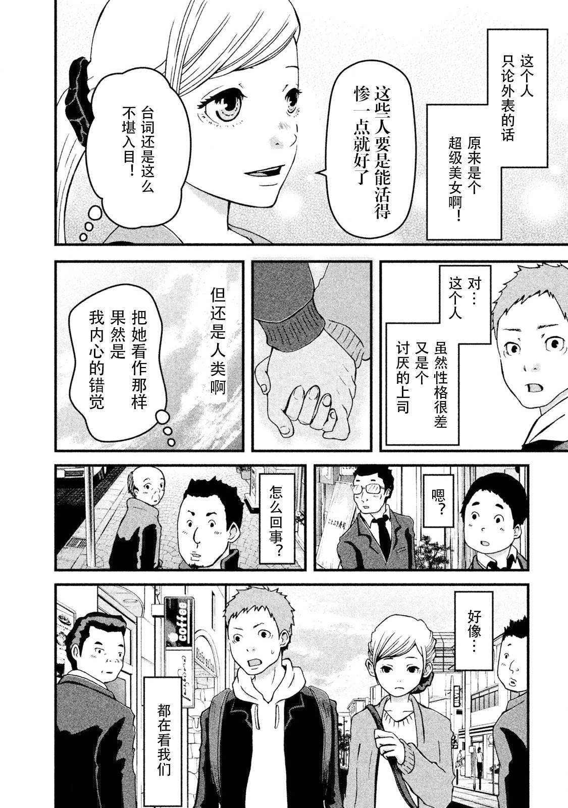 第12话 尾行锦标赛