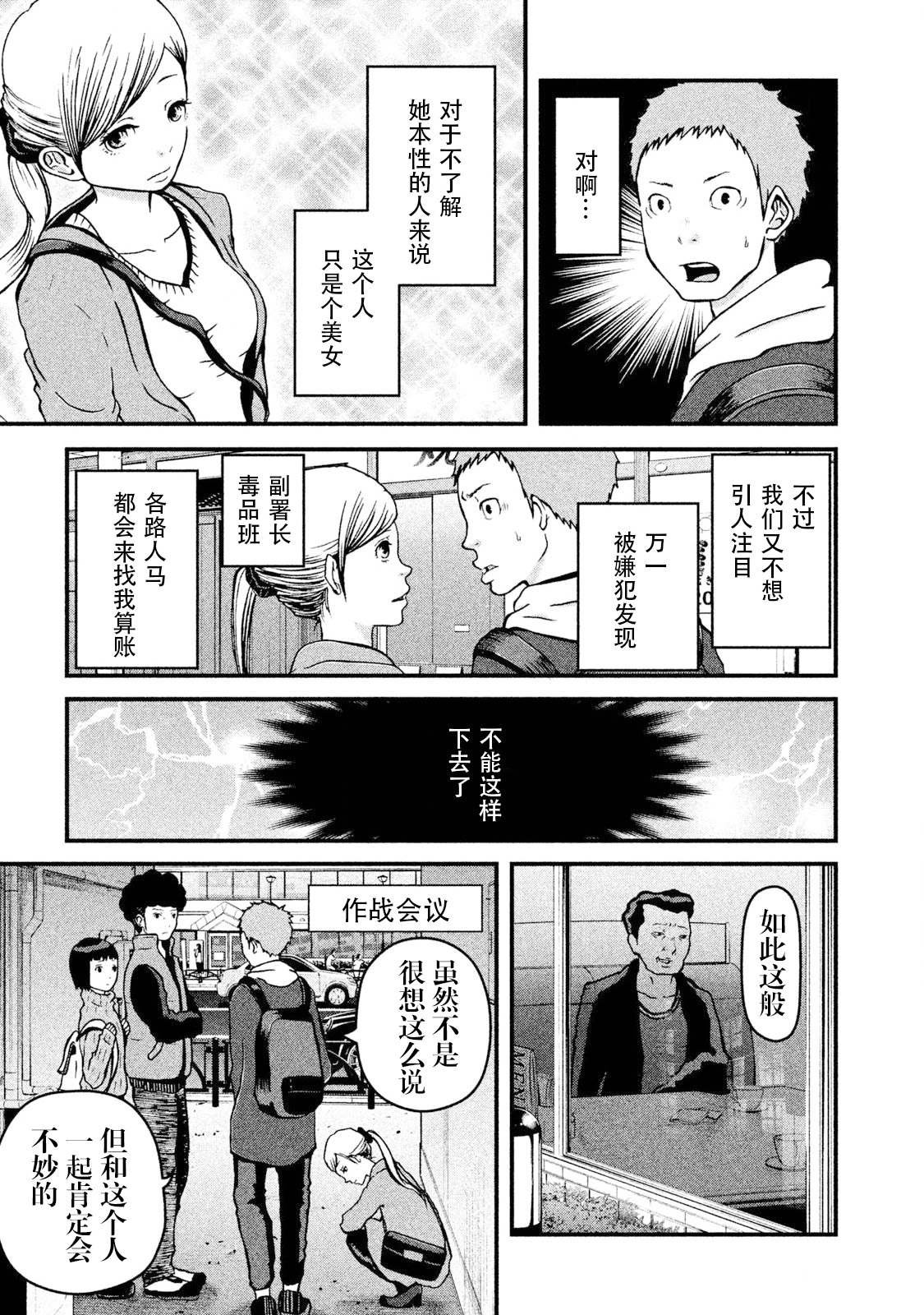 第12话 尾行锦标赛