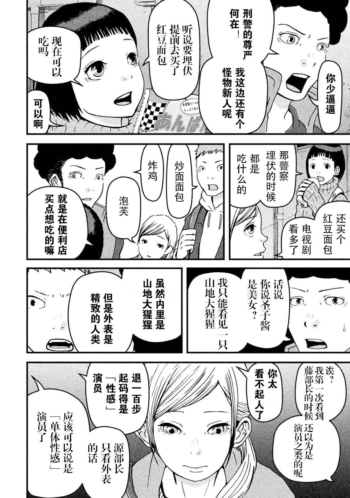 第12话 尾行锦标赛