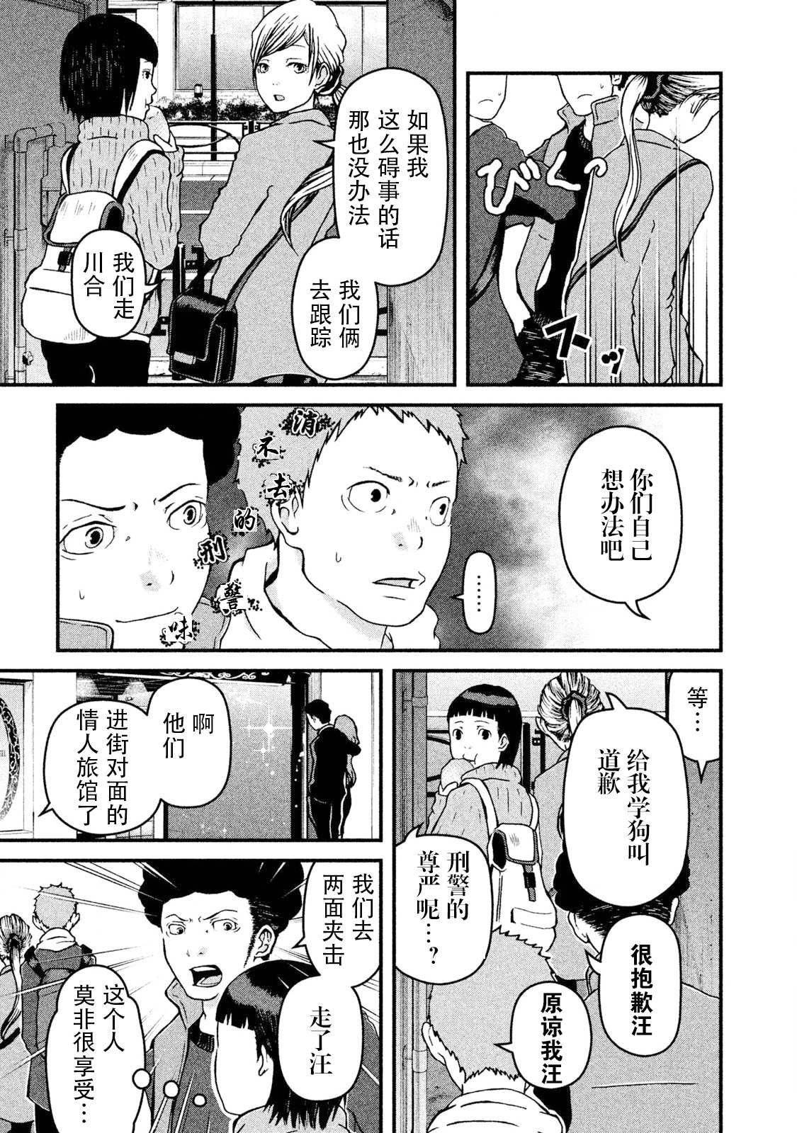 第12话 尾行锦标赛