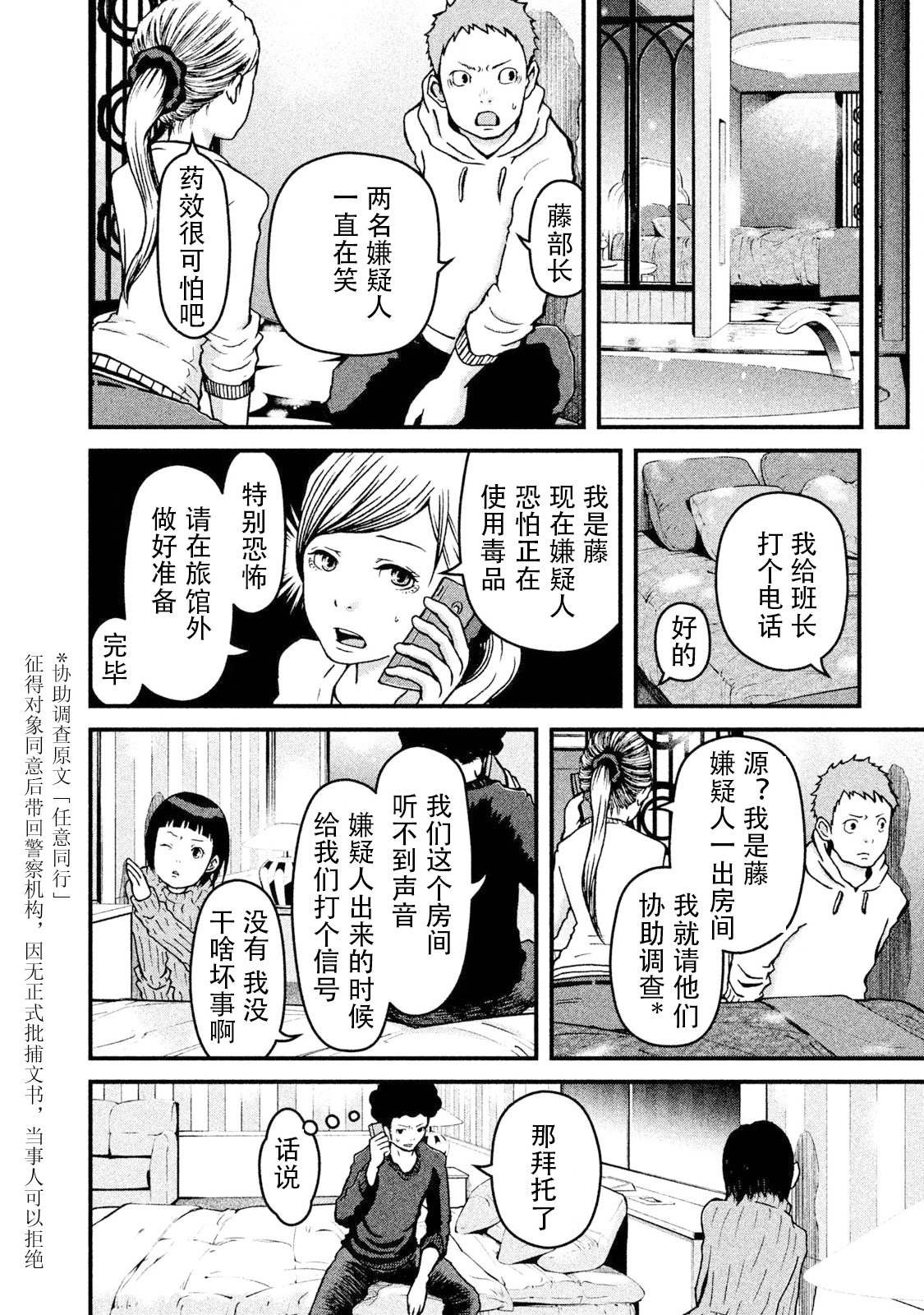 第12话 尾行锦标赛