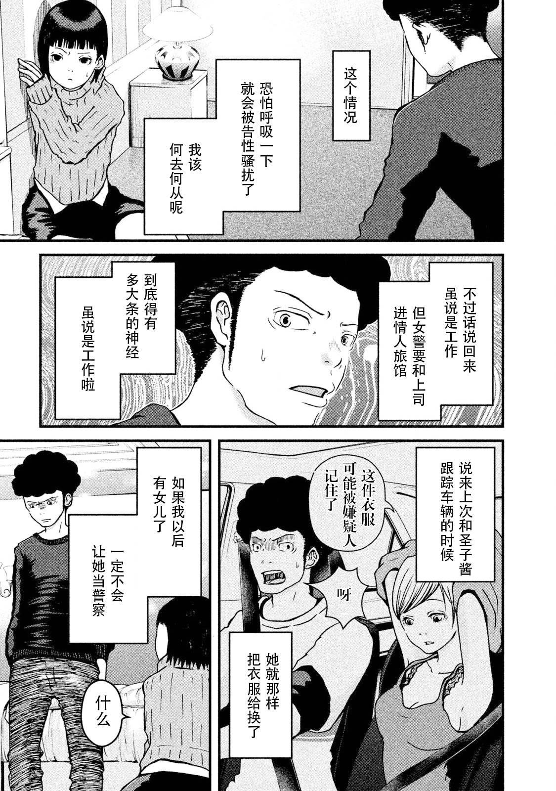 第12话 尾行锦标赛