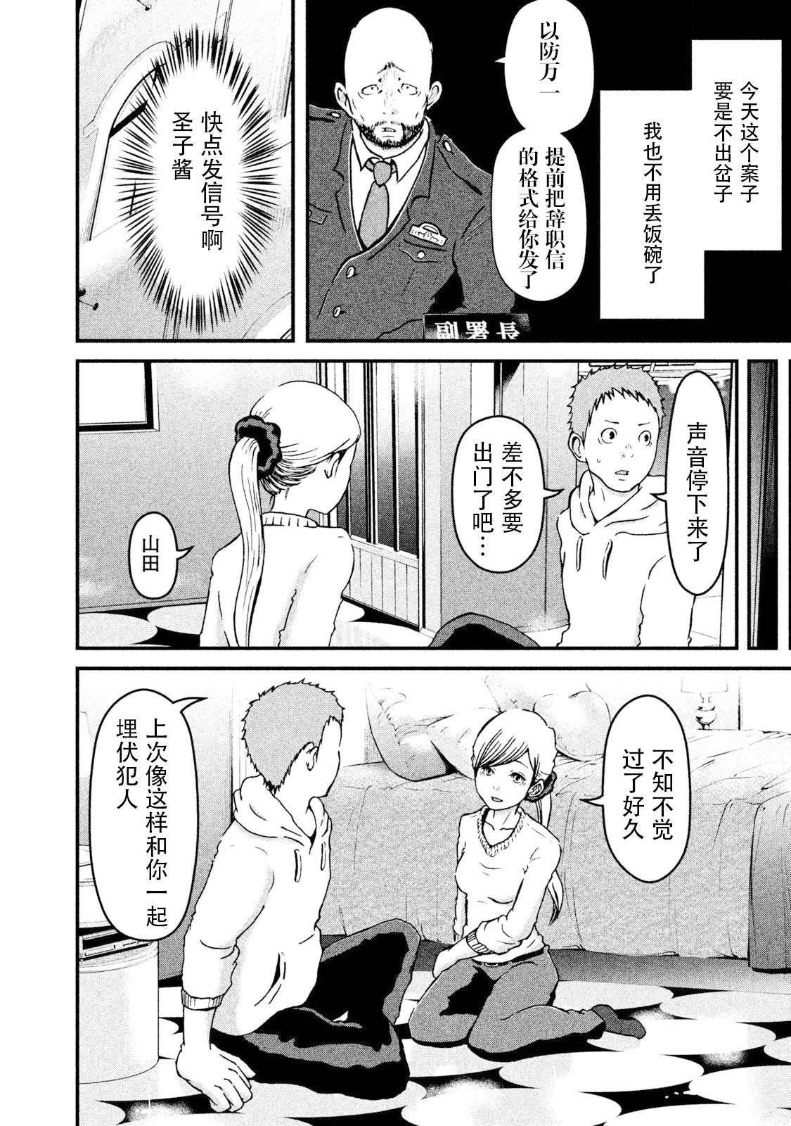 第12话 尾行锦标赛