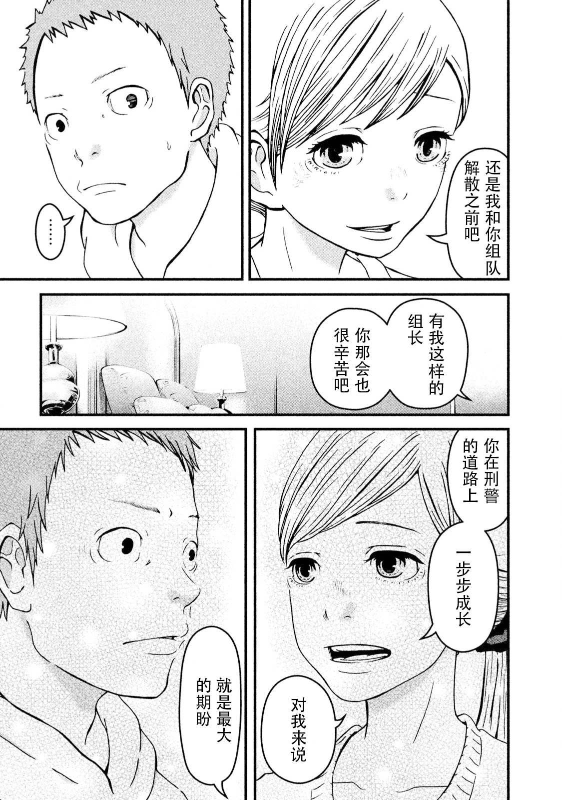 第12话 尾行锦标赛