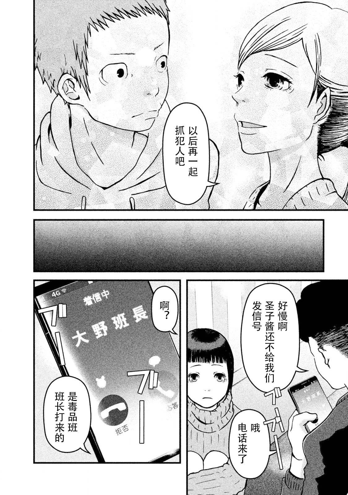 第12话 尾行锦标赛