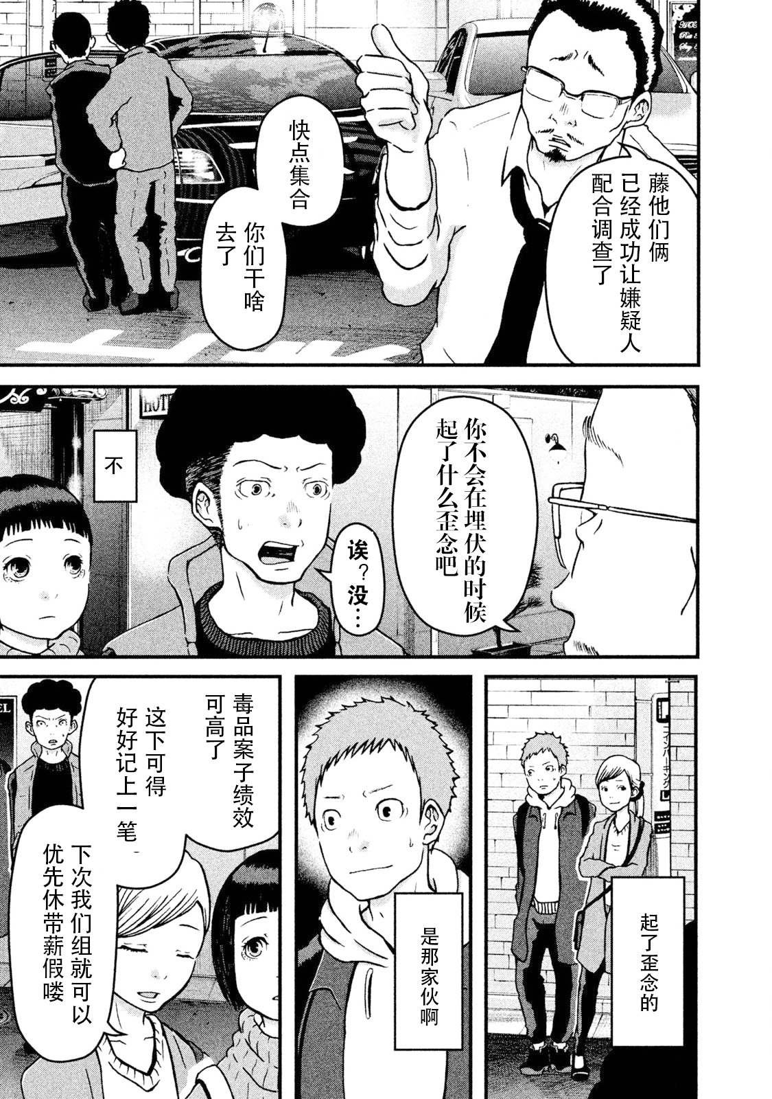 第12话 尾行锦标赛