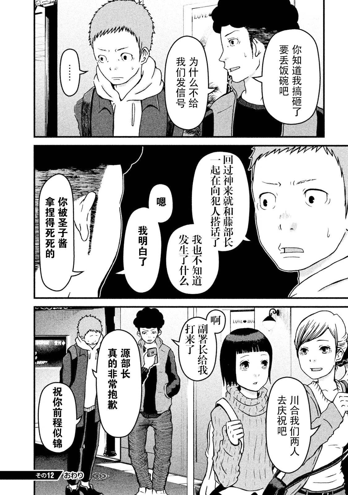 第12话 尾行锦标赛