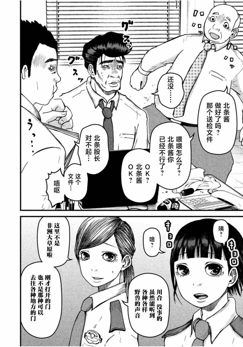 第44话 POLICEMAN'S.HIGH