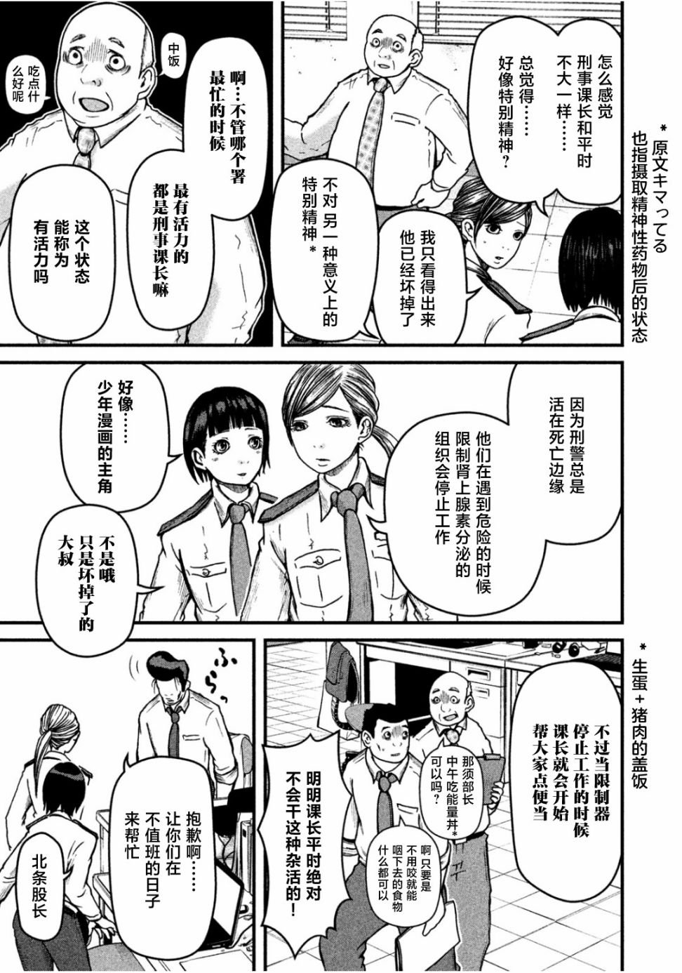 第44话 POLICEMAN'S.HIGH
