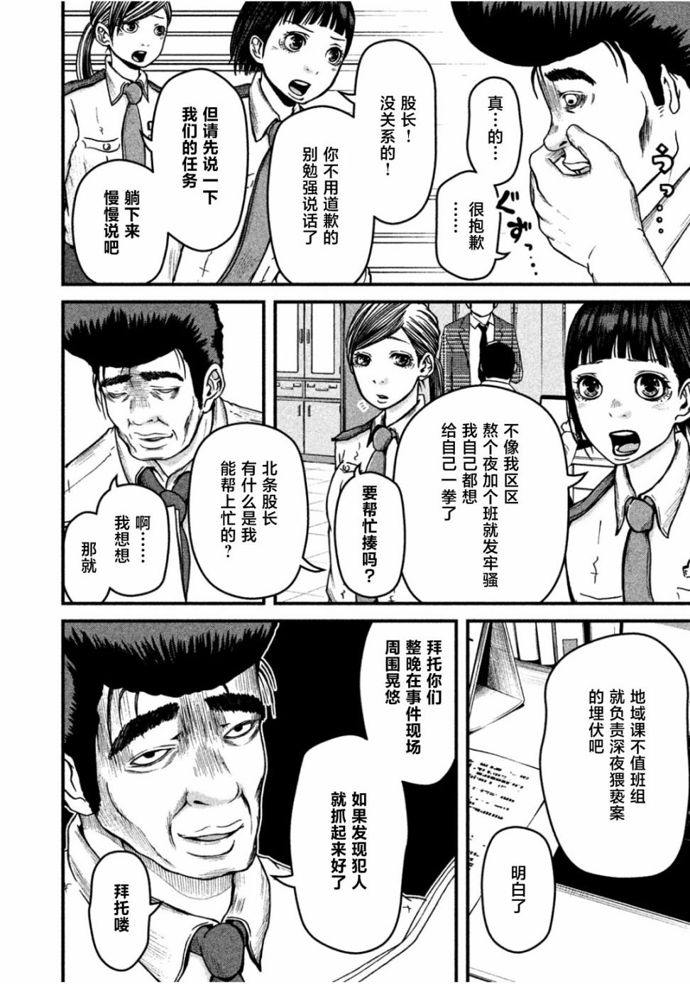 第44话 POLICEMAN'S.HIGH