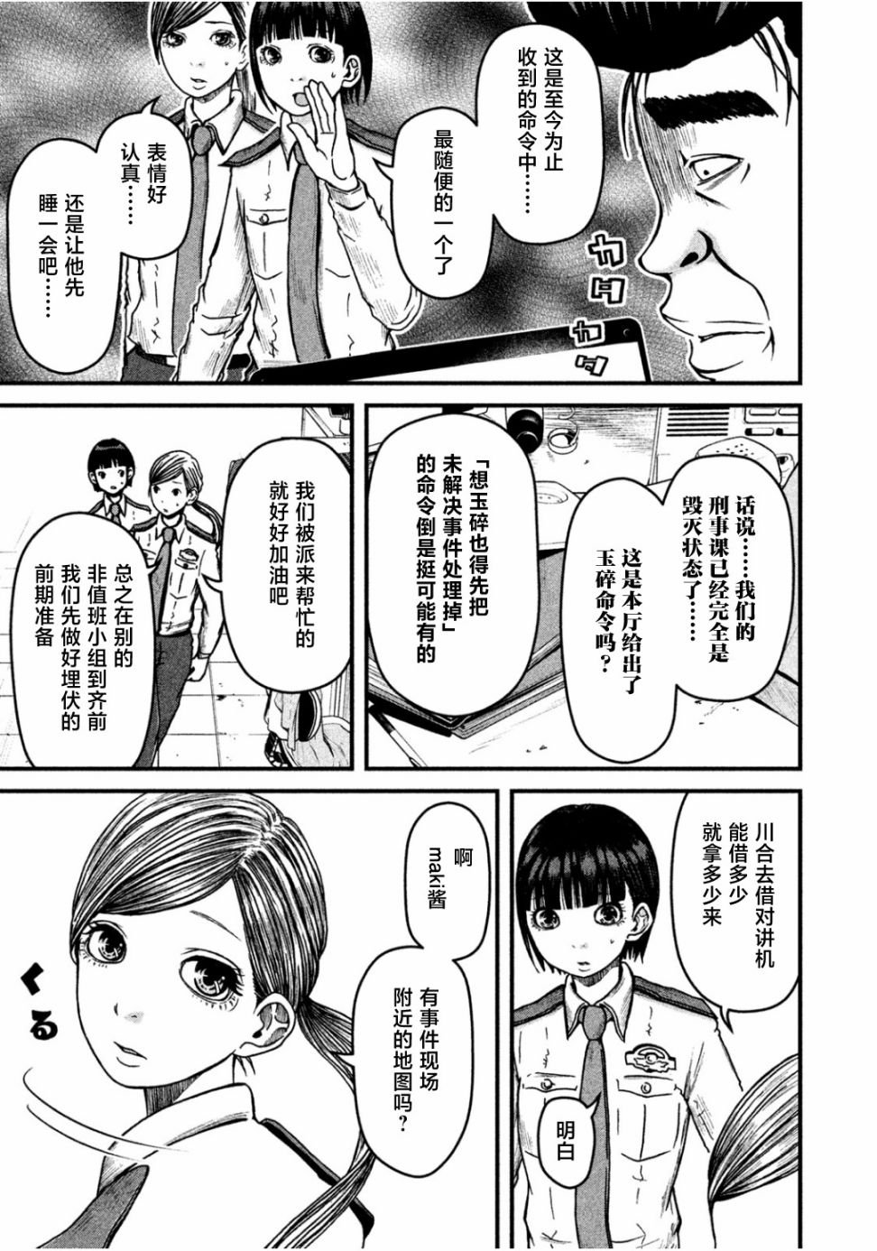 第44话 POLICEMAN'S.HIGH