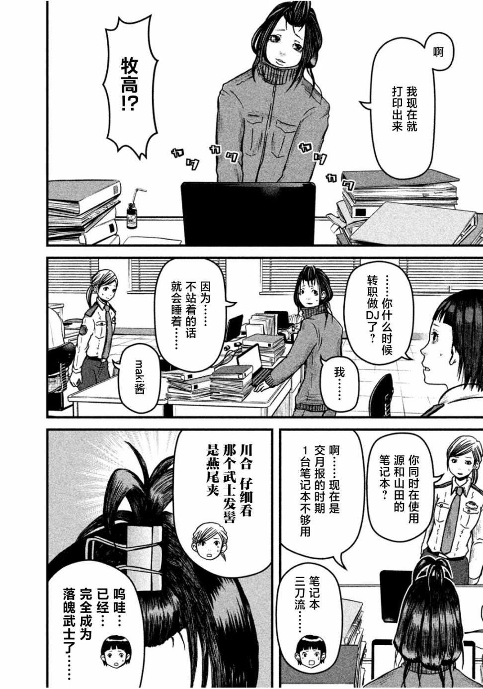第44话 POLICEMAN'S.HIGH