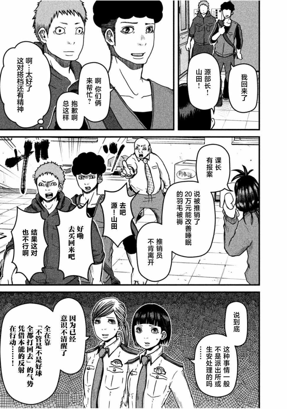 第44话 POLICEMAN'S.HIGH