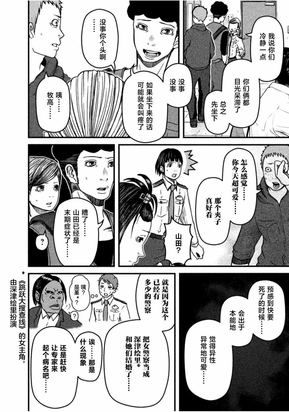 第44话 POLICEMAN'S.HIGH