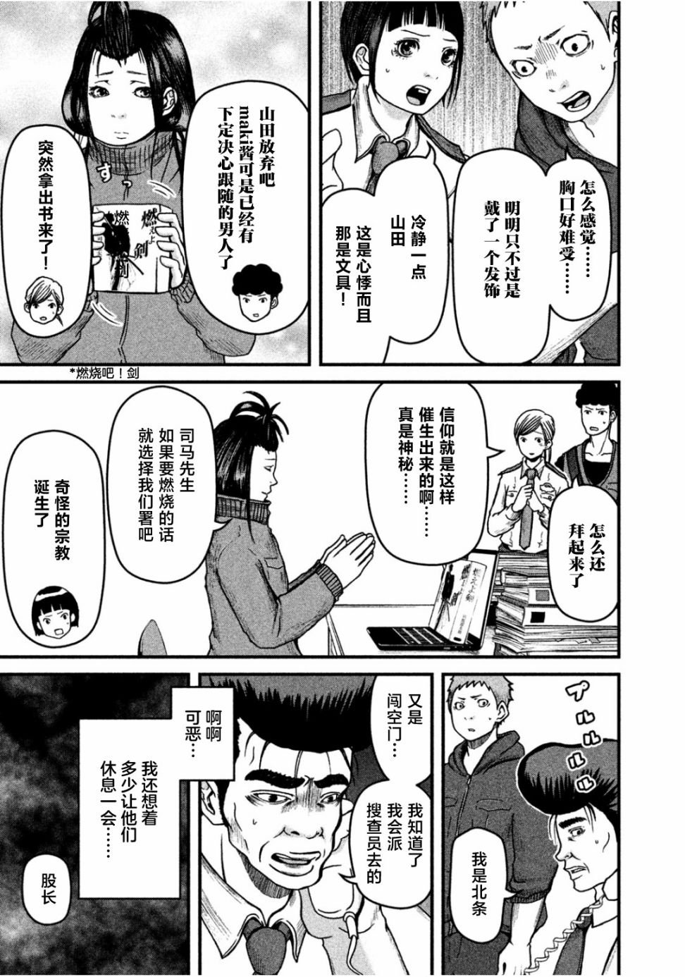 第44话 POLICEMAN'S.HIGH