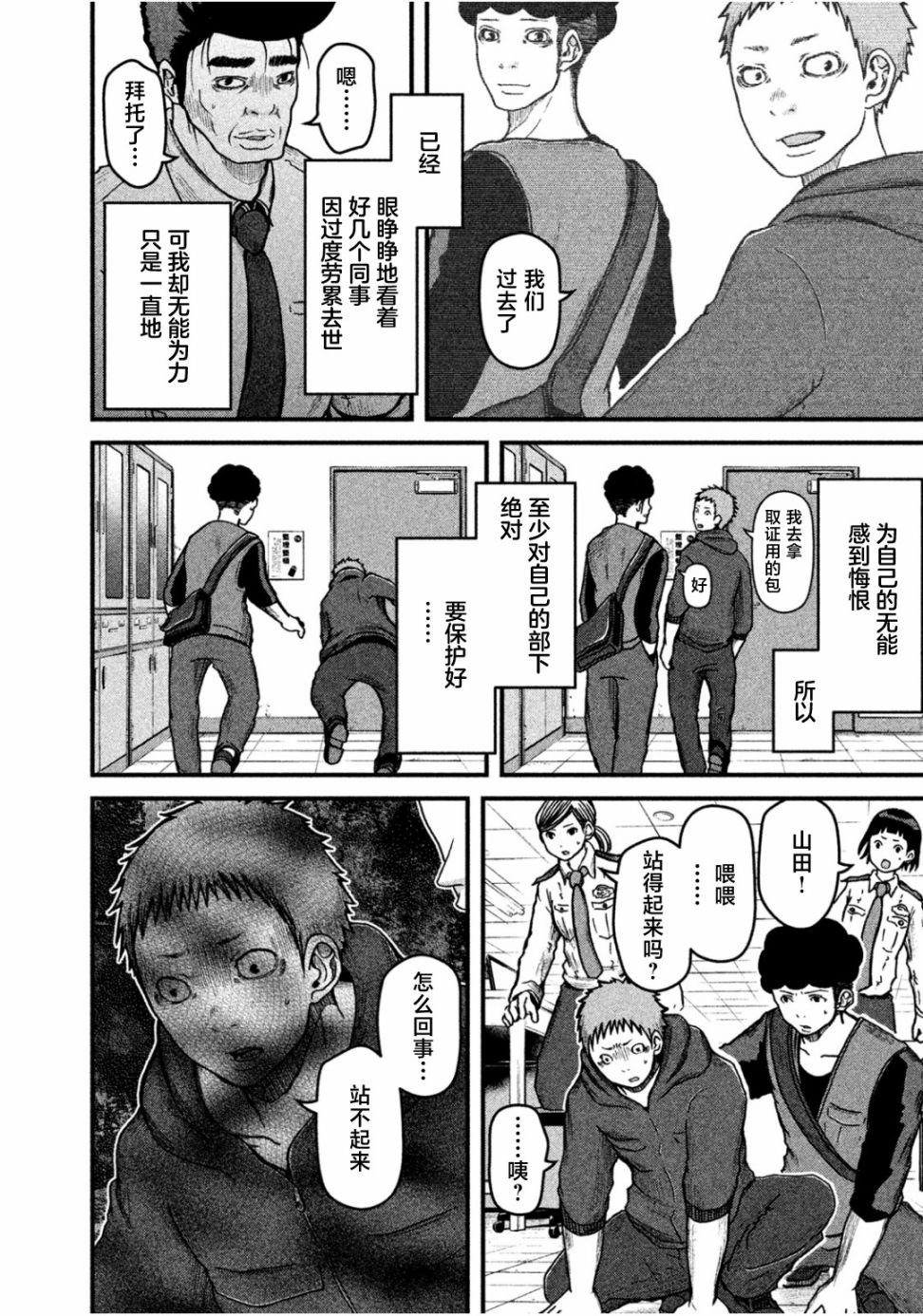 第44话 POLICEMAN'S.HIGH