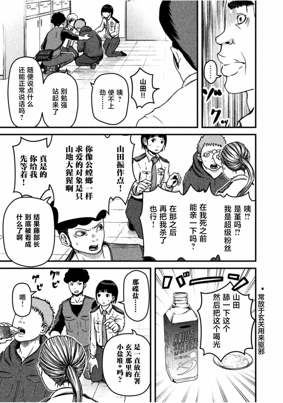 第44话 POLICEMAN'S.HIGH