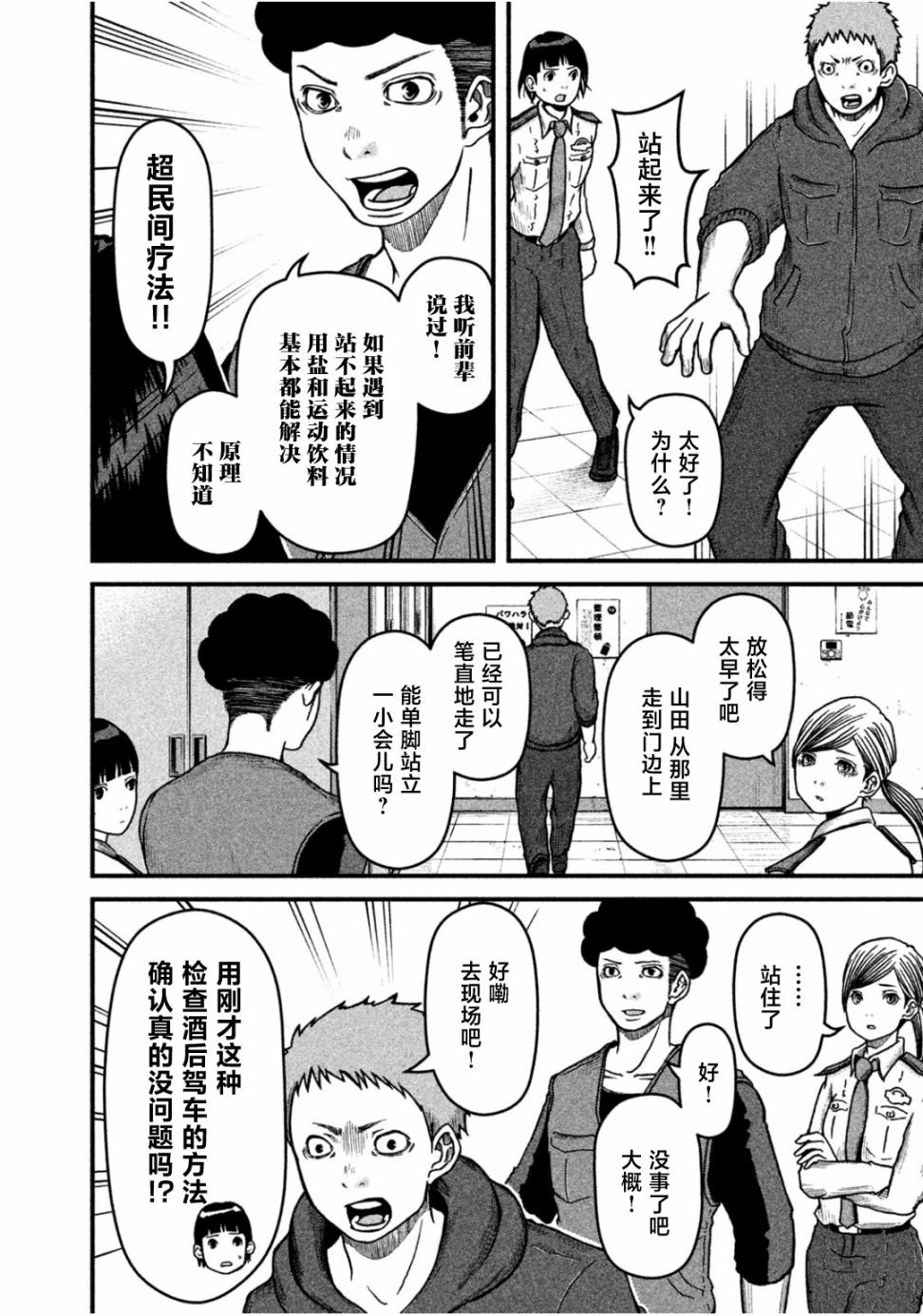 第44话 POLICEMAN'S.HIGH