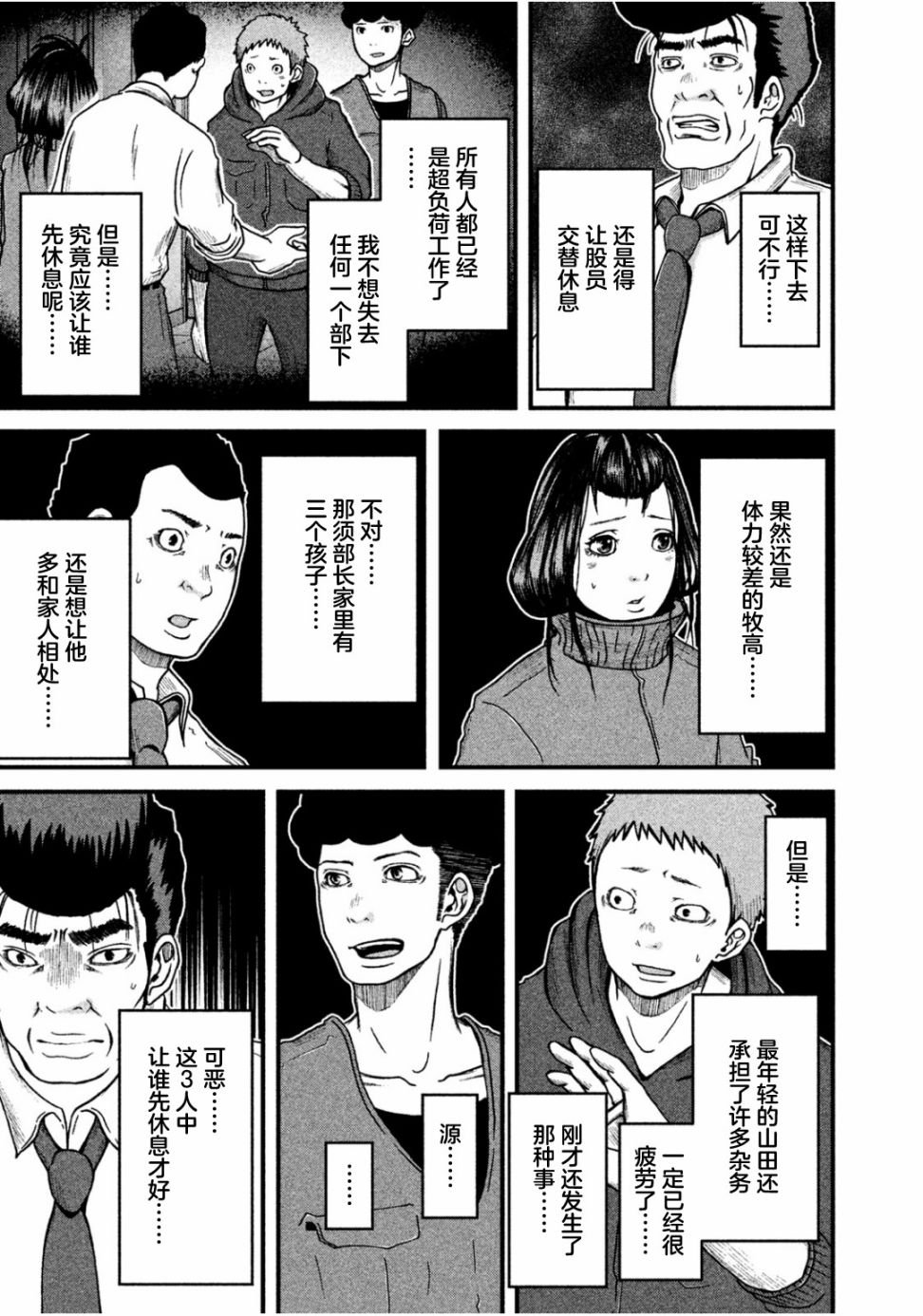 第44话 POLICEMAN'S.HIGH