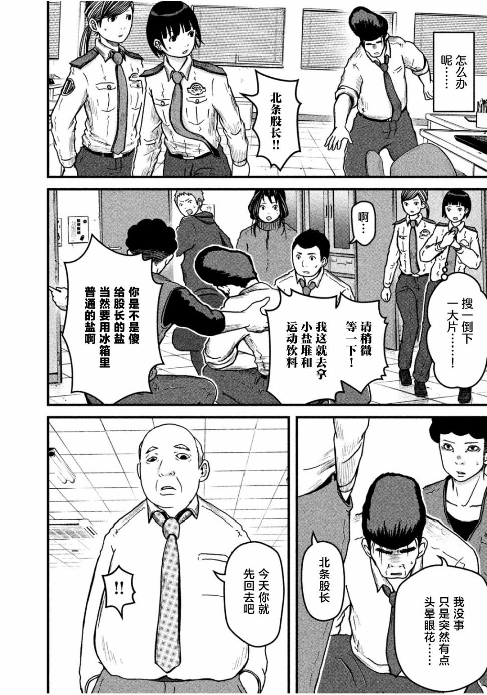 第44话 POLICEMAN'S.HIGH