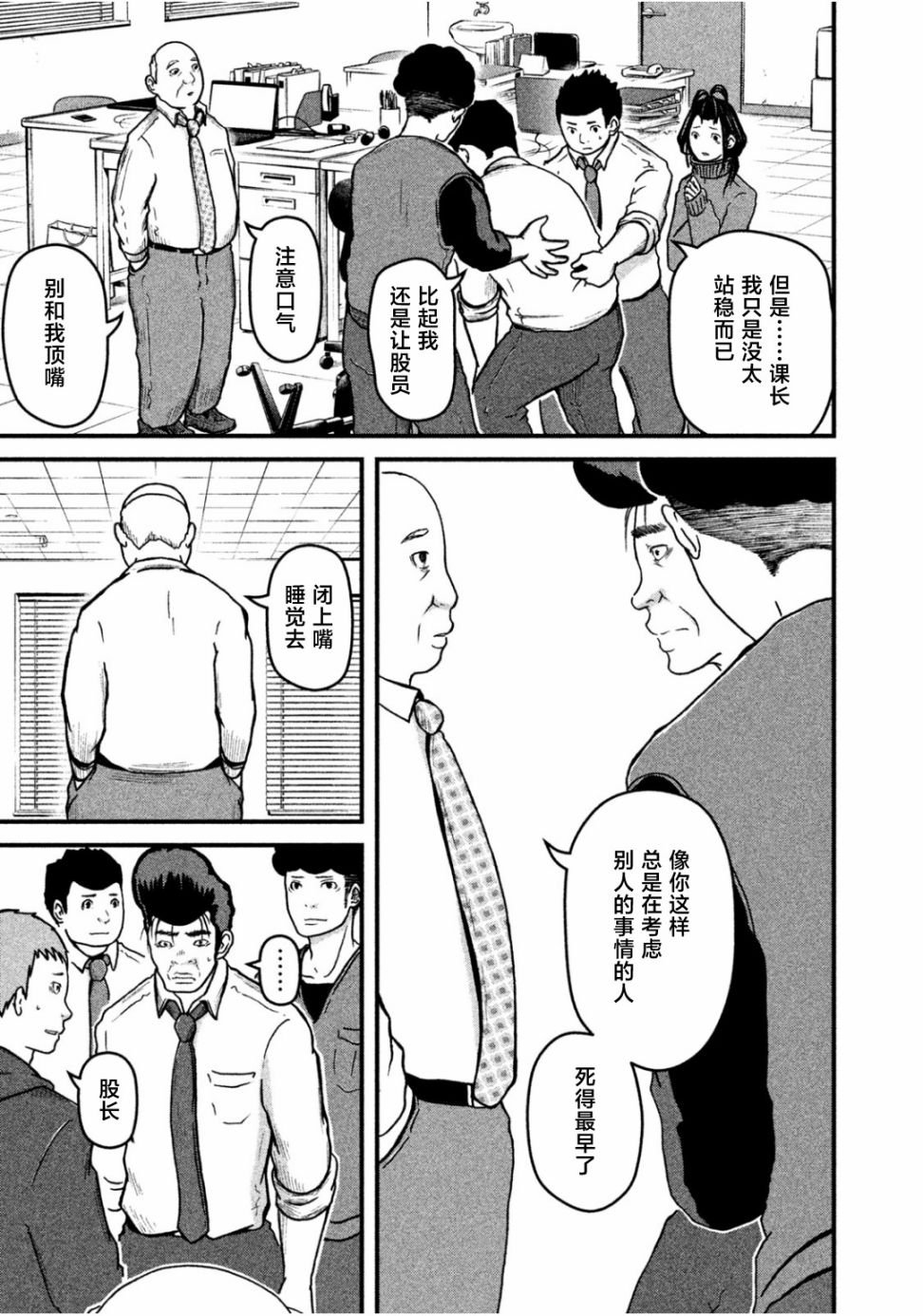 第44话 POLICEMAN'S.HIGH
