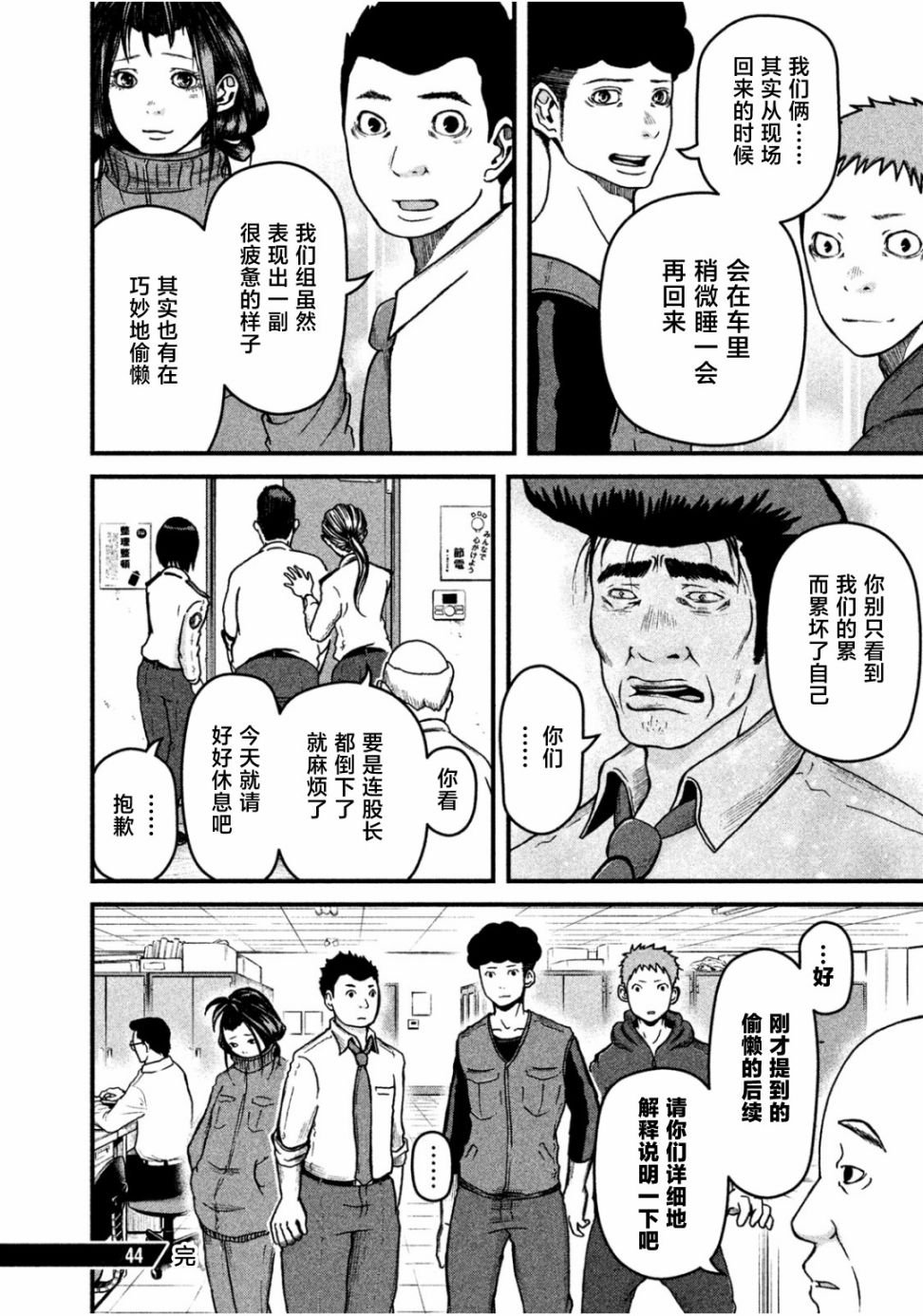 第44话 POLICEMAN'S.HIGH