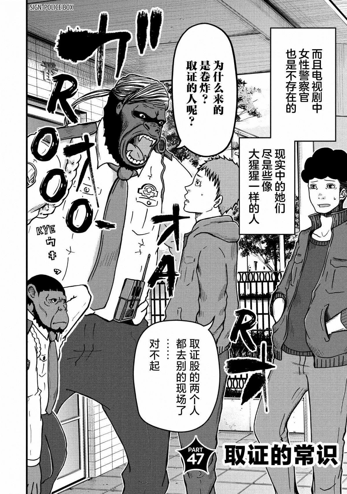 第47话 取证的常识