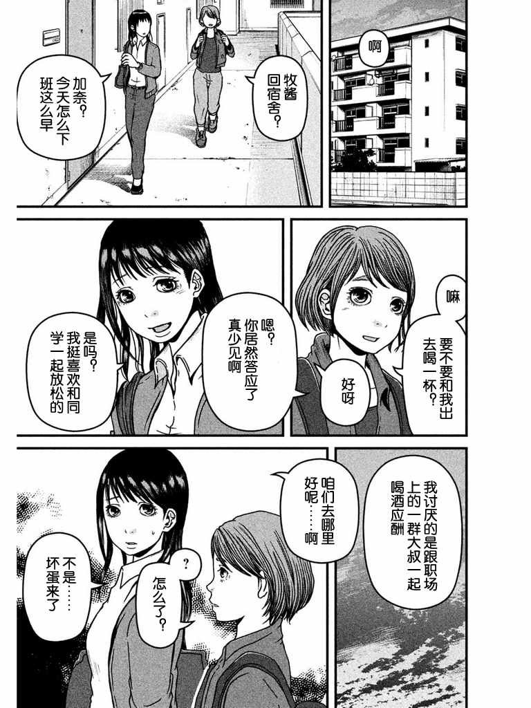 第46话 职场欺凌