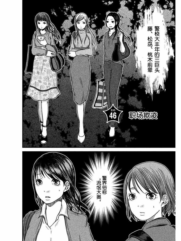 第46话 职场欺凌