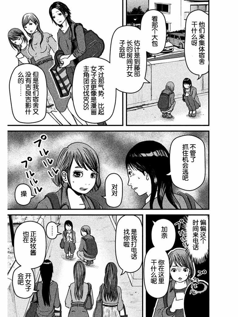 第46话 职场欺凌