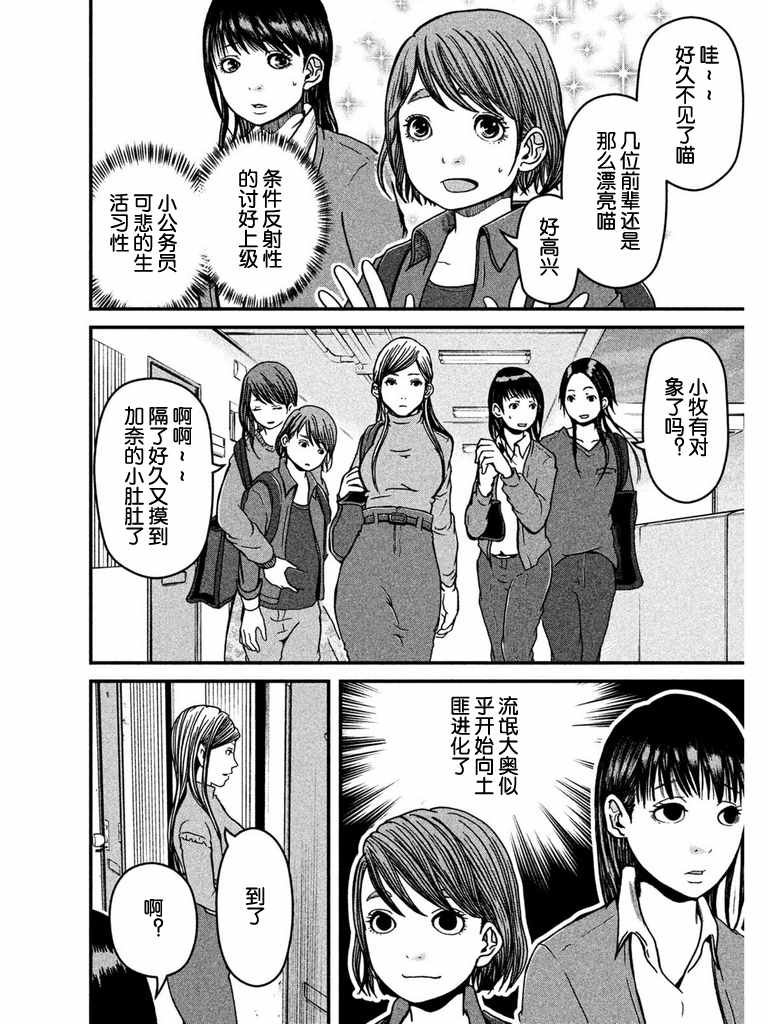 第46话 职场欺凌