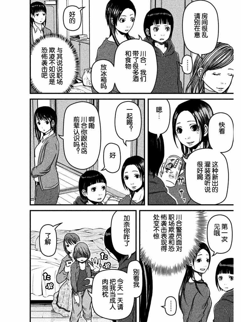 第46话 职场欺凌